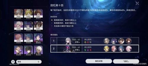崩坏星穹铁道忘却之庭14层配队推荐(崩坏星穹铁道忘却之庭11层)插图