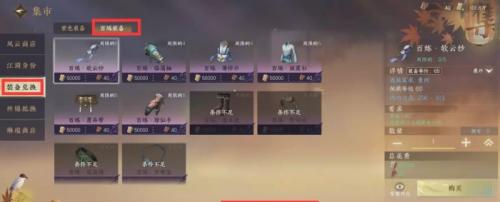 逆水寒手游百炼装备怎么获得(逆水寒补领百炼令在哪)插图8
