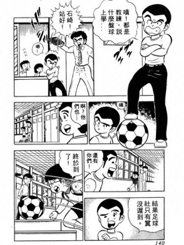 新足球小将国语(足球小将世青篇全集)插图45