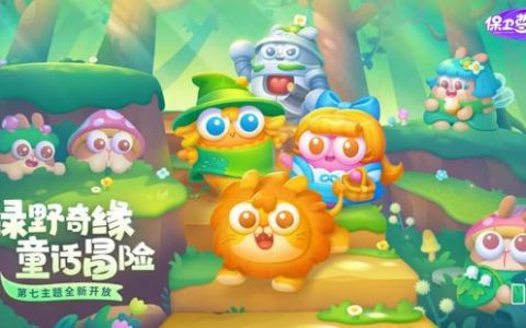 保卫萝卜4绿野奇缘第51关攻略(保卫萝卜4最难的一关)