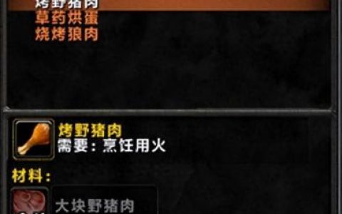 wow烹饪攻略(wow联盟烹饪攻略)