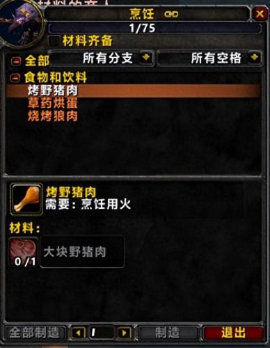 wow烹饪攻略(wow联盟烹饪攻略)插图