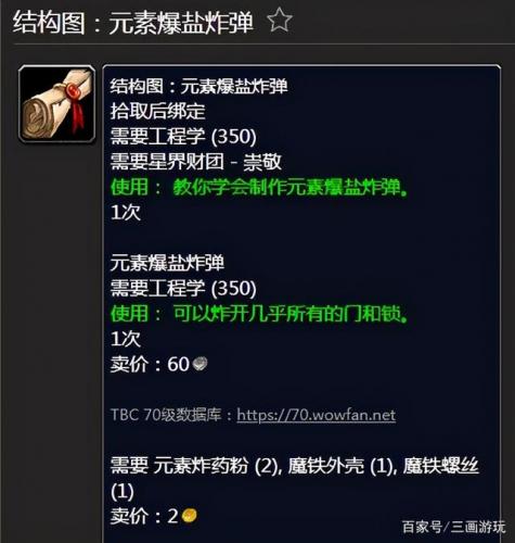 魔兽世界工程图纸大全(魔兽世界工程图纸在哪)插图21