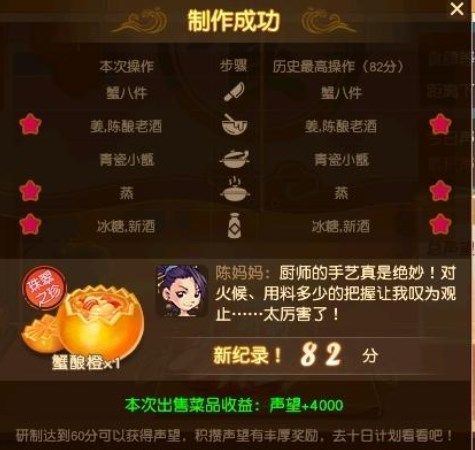 梦幻西游蟹酿橙怎么做(梦幻西游红豆羹怎么做出来)插图5