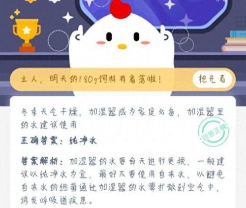 加湿器用什么水蚂蚁庄园(蚂蚁庄园今日答题)插图