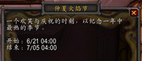 魔兽世界火焰节(魔兽世界火焰节奖励)插图