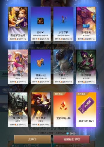 英雄联盟次元召唤活动怎么玩(次元召唤体验券怎么领)插图4