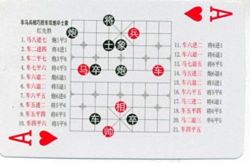 中国象棋残局(中国象棋残局大全)插图68