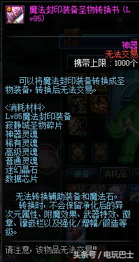 dnf圣物套(dnf圣物套价格)插图