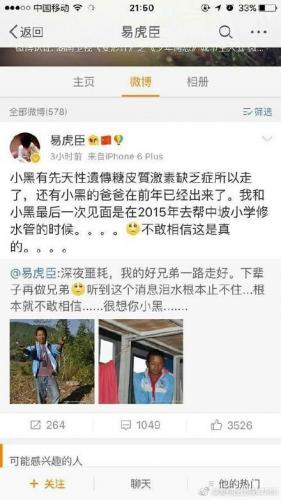 易虎臣新浪微博(易虎臣抖音号)插图1