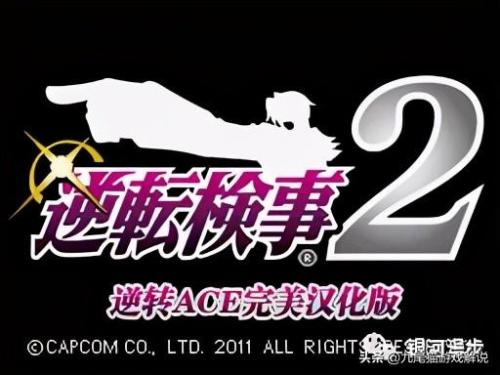 逆转检事2第四章攻略(逆转检事1第4章攻略)插图1