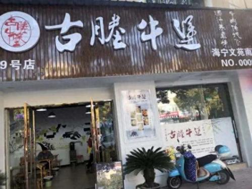 海宁快餐排名前十(海宁餐饮会所排名)插图1