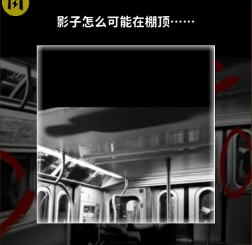 看不见的真相离奇地铁攻略(神秘消失的地铁真相)插图4
