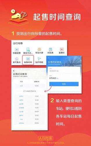火车票预订时间(火车票预订时间表)插图1