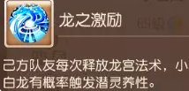 梦幻西游手游新服首周竞技伙伴怎么选(佛门竞技伙伴搭配)插图26