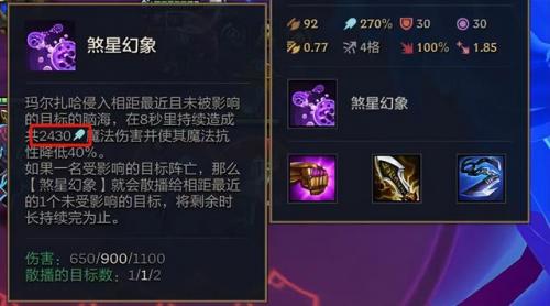 玛尔扎哈出装(玛尔扎哈新版本出装)插图1