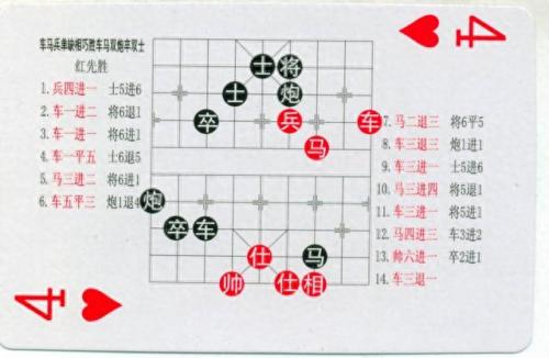中国象棋残局(中国象棋残局大全)插图71
