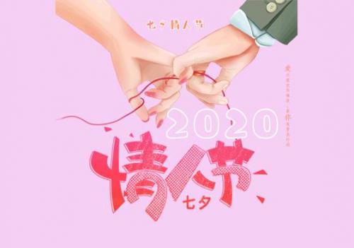 7夕是几月几号2020(7夕是按农历吗)插图