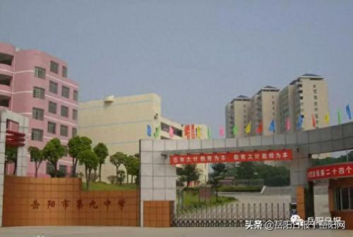 岳阳排名前十初中(岳阳最好的初中在哪里)插图1