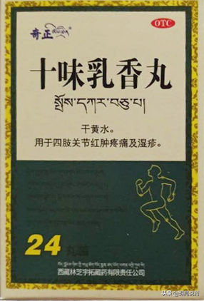 十味乳香丸品牌排名前十(藏药十八味乳香丸)插图6