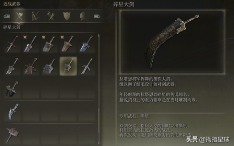 艾尔登法环双持武器(艾尔登法环剧情详细解说)