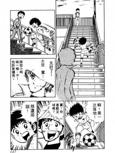 新足球小将国语(足球小将世青篇全集)插图42