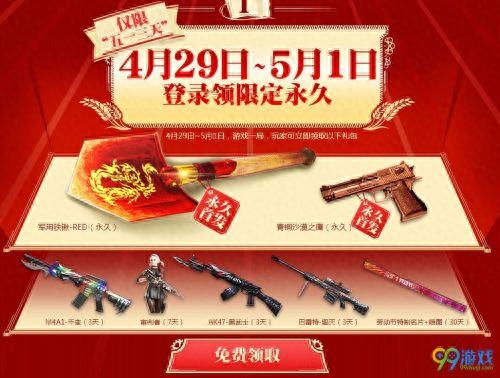 cf五一活动(cf十一月最新活动)插图