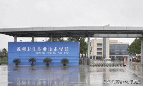 苏州技校排名前十(苏州技校排名榜)插图1