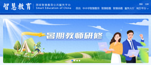 山东教师网络研修(山东教师研修平台登录入口)插图1