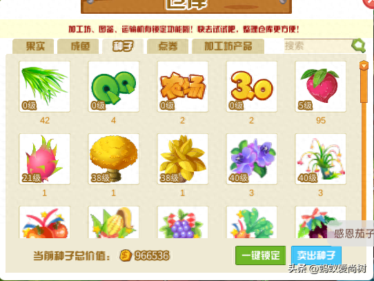 qq农场加工坊(qq农场运输机)插图3