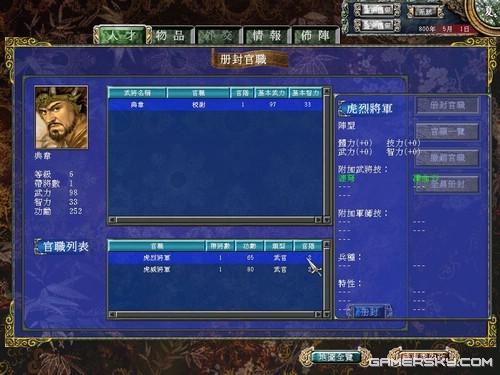 三国群英传7独闯霸王关图文攻略(三国群英传7霸王再临开局攻略)插图36