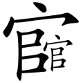 猜成语图片答案(100个成语配图)插图27