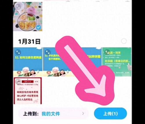 怎么在百度上传图片(百度上图片怎么上传)插图7