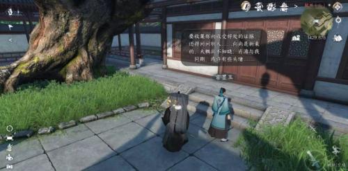 逆水寒手游书院不公怎么做(逆水寒手游传闻接满了怎么办)插图3