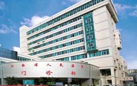 江西医学专科医院排名前十(江西所有三甲医院排名)