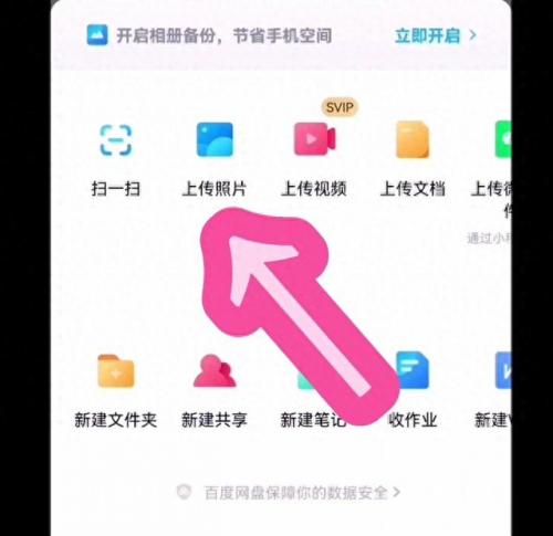 怎么在百度上传图片(百度上图片怎么上传)插图6