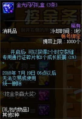 dnf时空碎片(dnf 异界记忆碎片)插图6