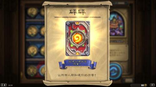 炉石传说砰砰计划冒险模式(砰砰计划冒险模式攻略)插图2