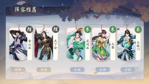 武林闲侠金山派阵容怎么搭配(武林闲侠怎么查看阵容)插图2