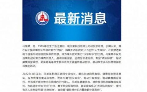 马某某 国家安全(马某危害国家安全立案)