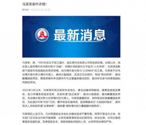 马某某 国家安全(马某危害国家安全立案)插图