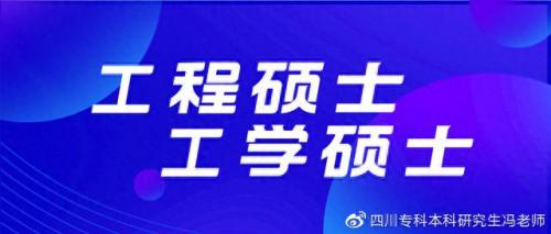 工程硕士 工学硕士(工学硕士有前途吗)插图2