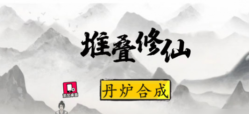 堆叠修仙驯兽符怎么使用(堆叠修仙灵兽场怎么使用)插图