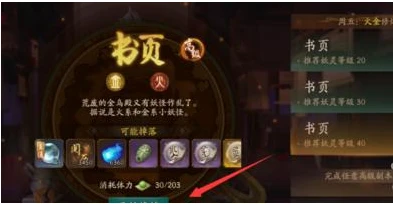 神都夜行录书页神刷技巧(神都夜行录快速升阶)插图4