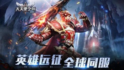 大天使之剑激活码(2023永不过期的兑换码)插图1
