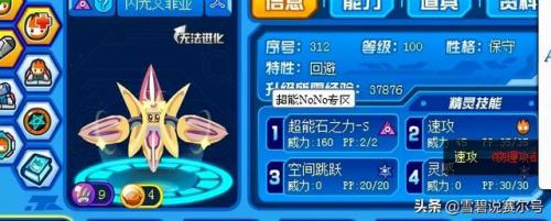 赛尔号灵翼蜂(赛尔号图片)插图5
