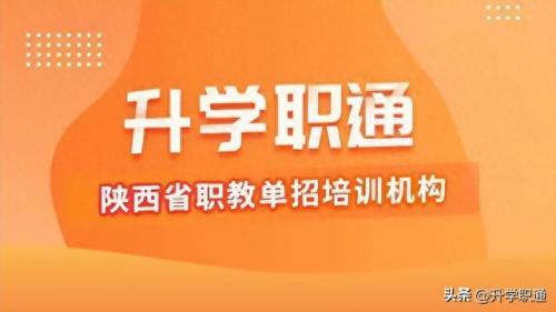 陕西省单招前十的学校排名(陕西单招本科正规的学校有)插图4