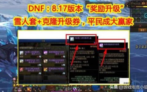 dnf升级卷活动(dnf最新活动升级券)