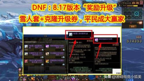 dnf升级卷活动(dnf最新活动升级券)插图