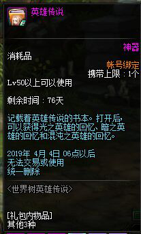 dnf世界树(dnf世界树区域奖励)插图18